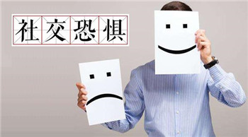 社交恐惧症有哪些症状表现？这些异常表现你有吗？